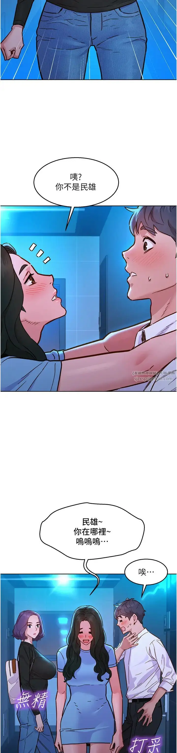 漫画《友情万睡》第83话第39张图