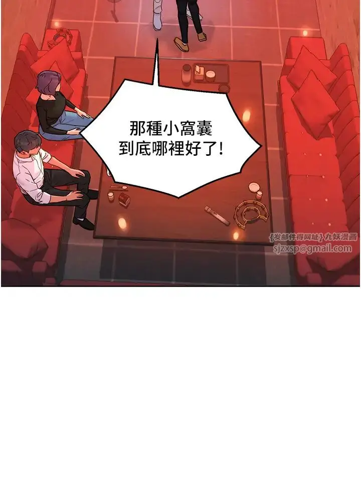 漫画《友情万睡》第83话第4张图