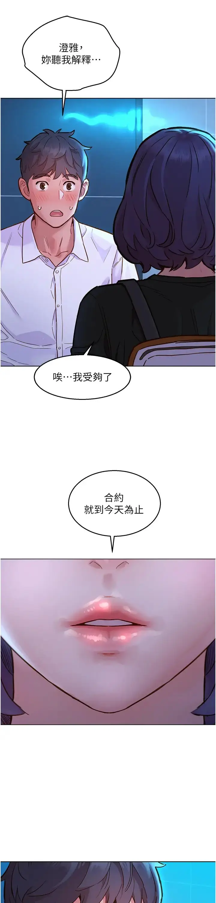 漫画《友情万睡》第83话第41张图
