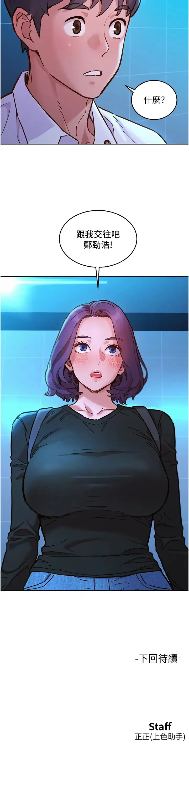漫画《友情万睡》第83话第42张图