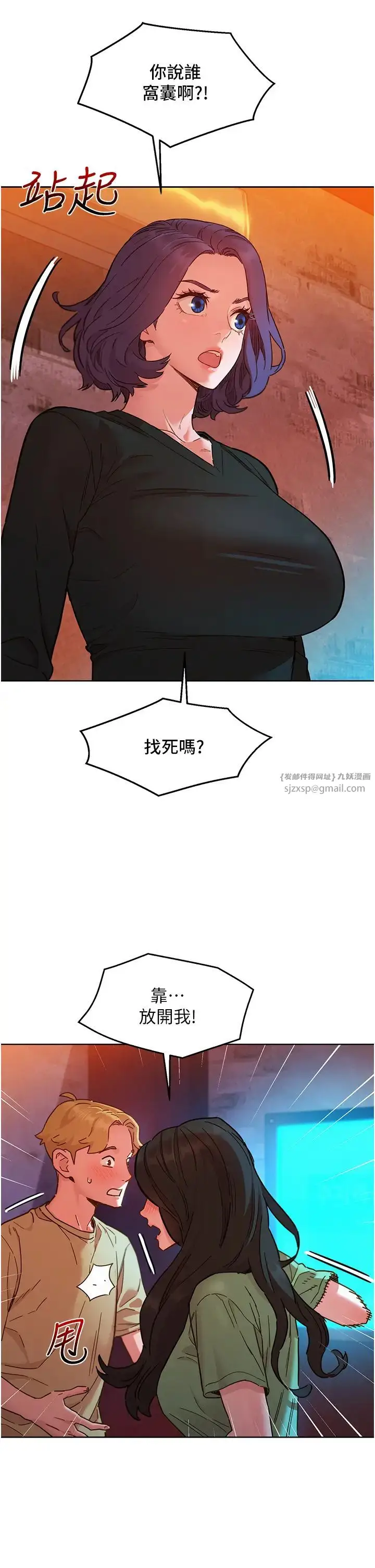 漫画《友情万睡》第83话第5张图