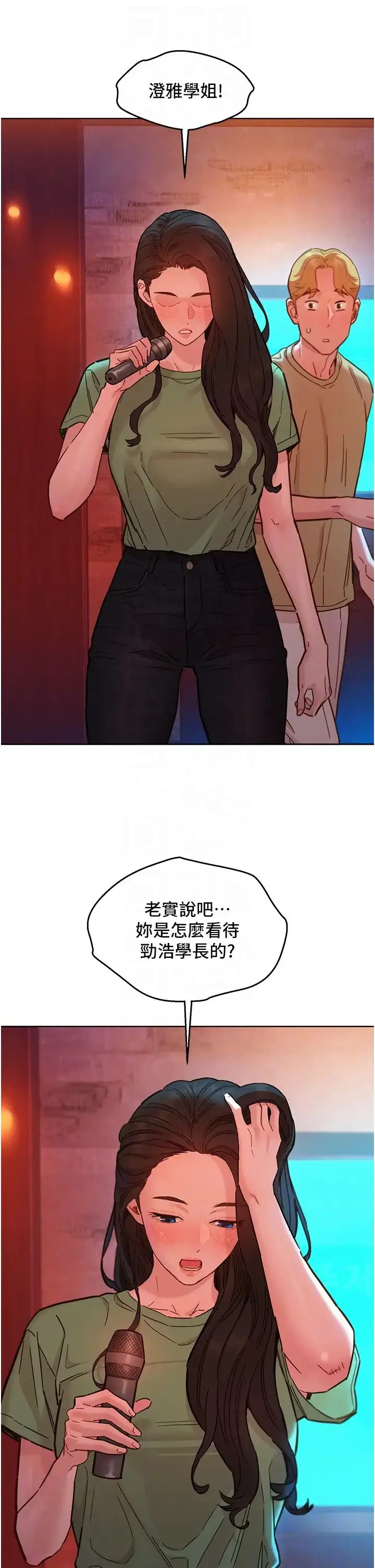 漫画《友情万睡》第83话第6张图