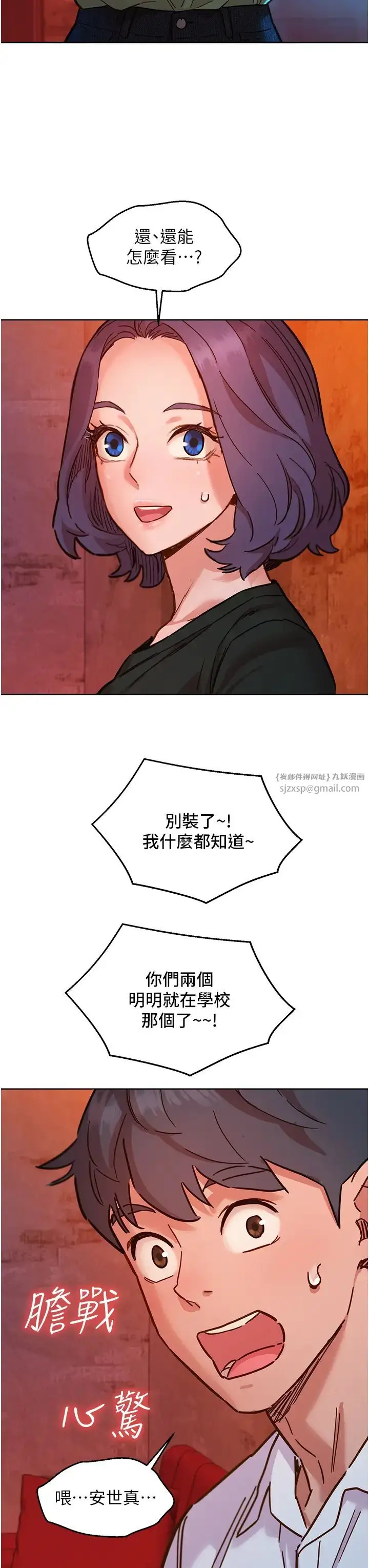 漫画《友情万睡》第83话第7张图