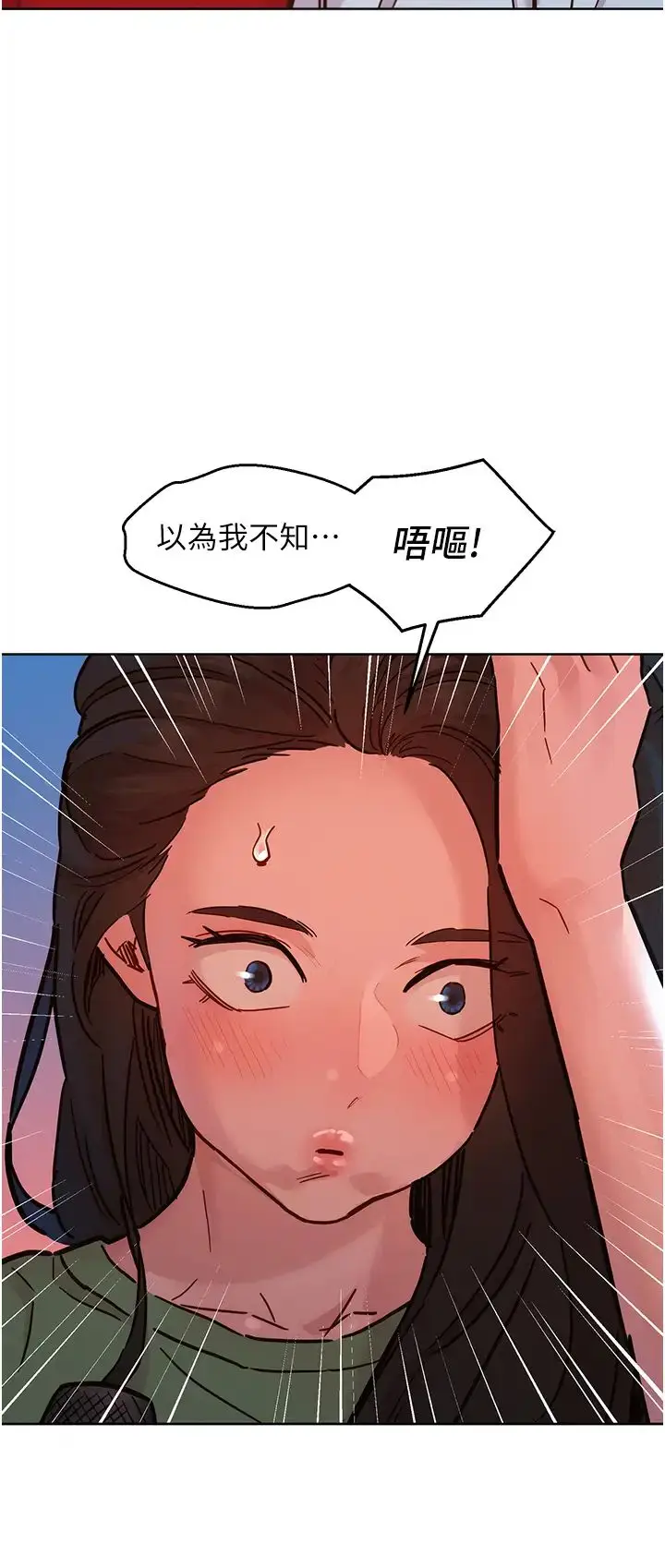 漫画《友情万睡》第83话第8张图