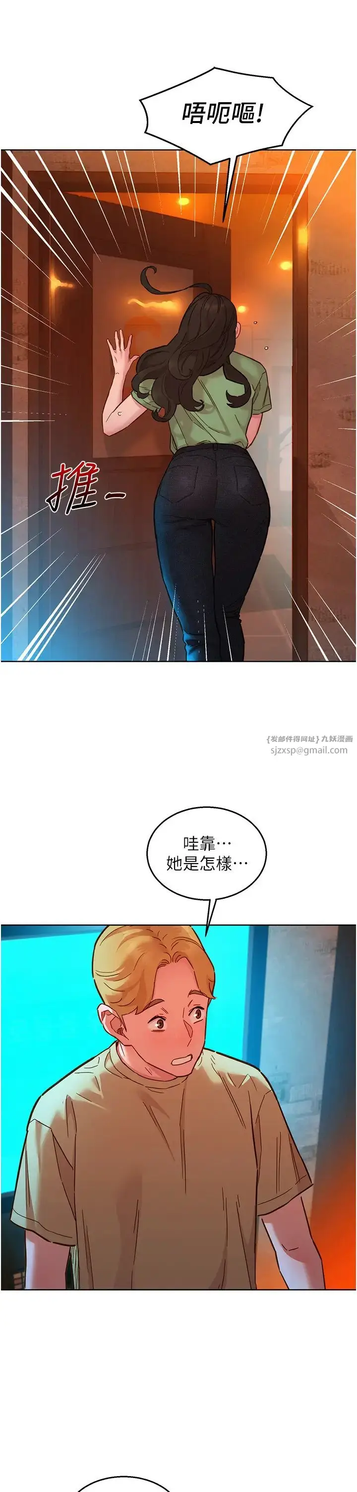 漫画《友情万睡》第83话第9张图