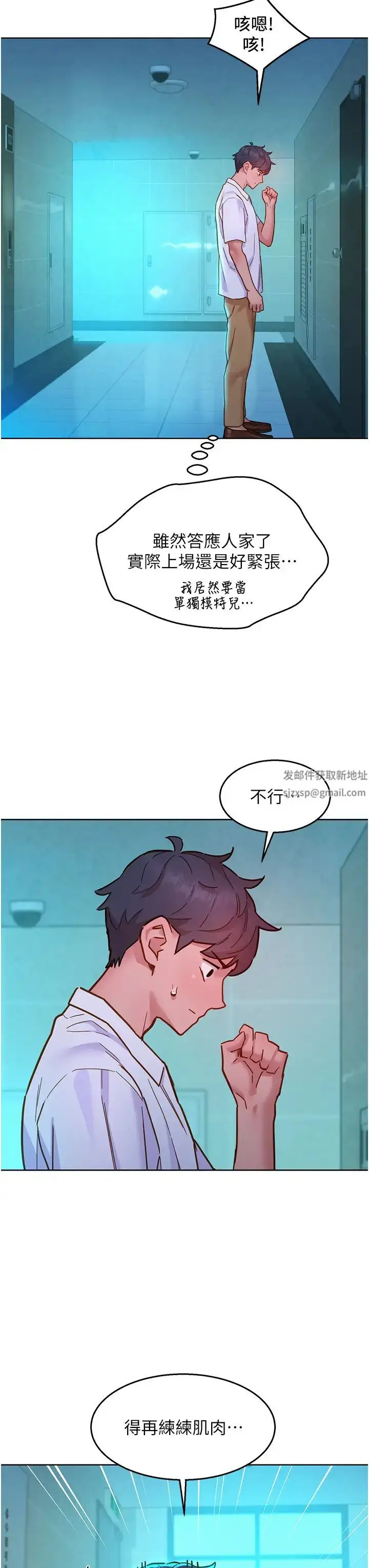 漫画《友情万睡》第72话第11张图