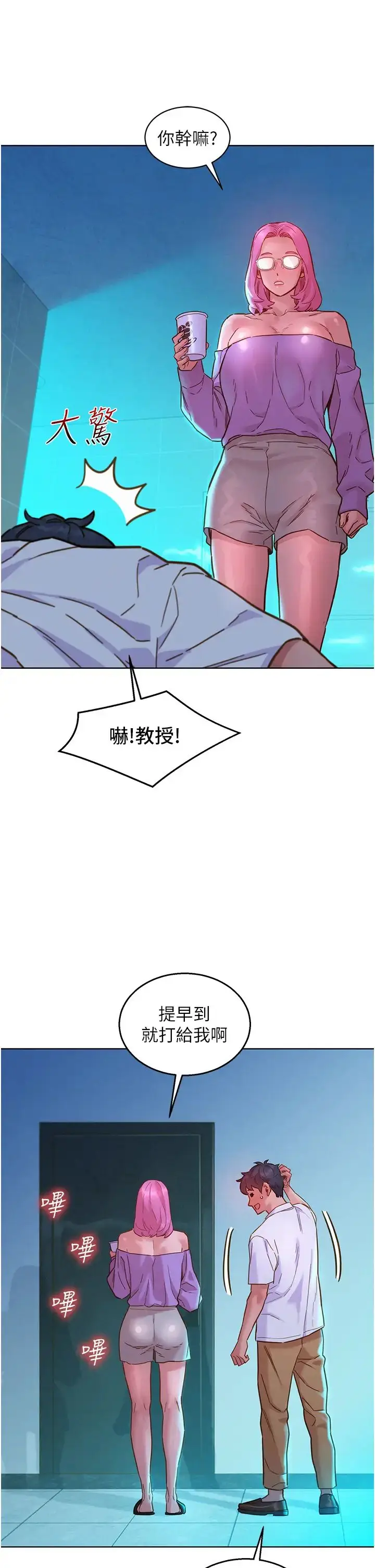 漫画《友情万睡》第72话第13张图