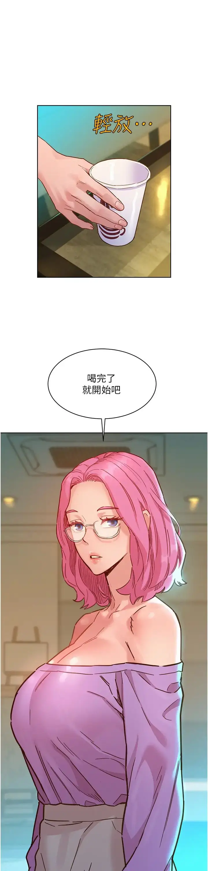 漫画《友情万睡》第72话第17张图