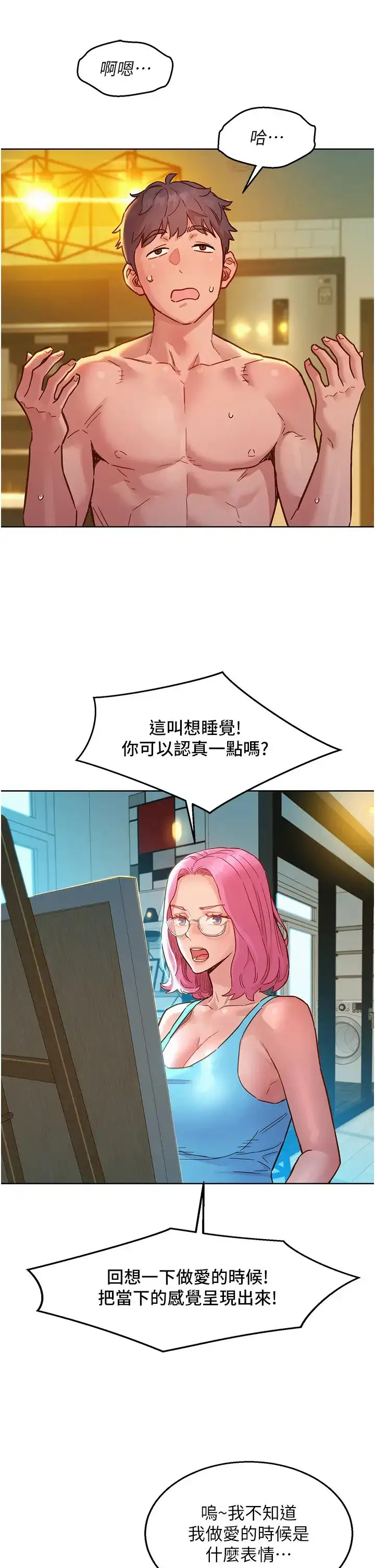漫画《友情万睡》第72话第21张图