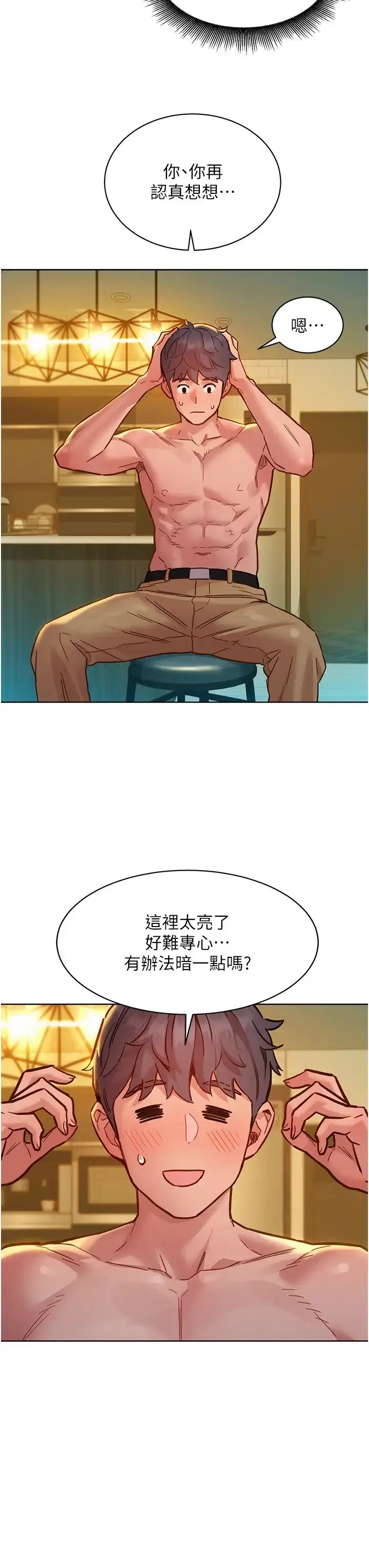 漫画《友情万睡》第72话第23张图