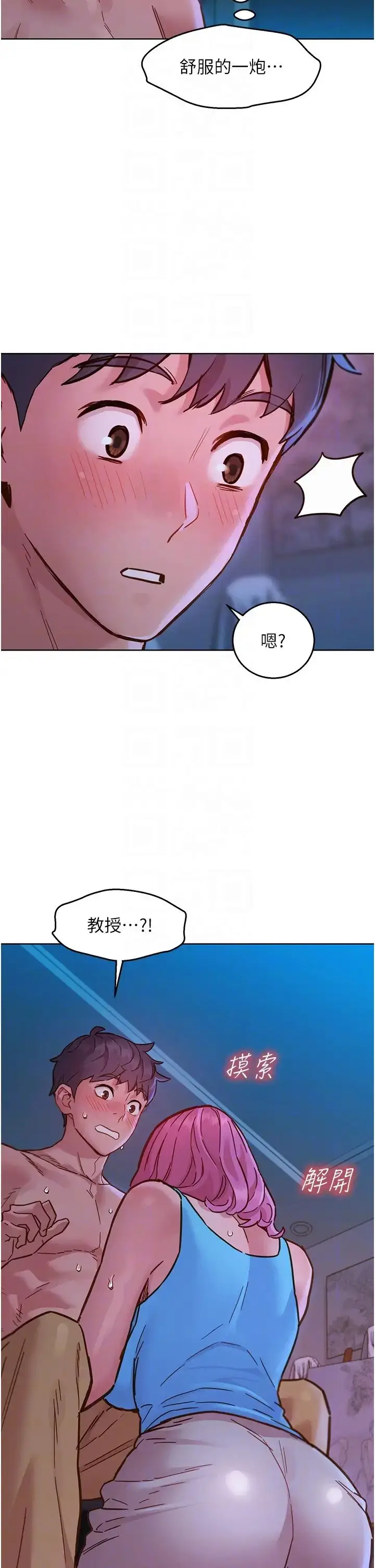 漫画《友情万睡》第72话第26张图