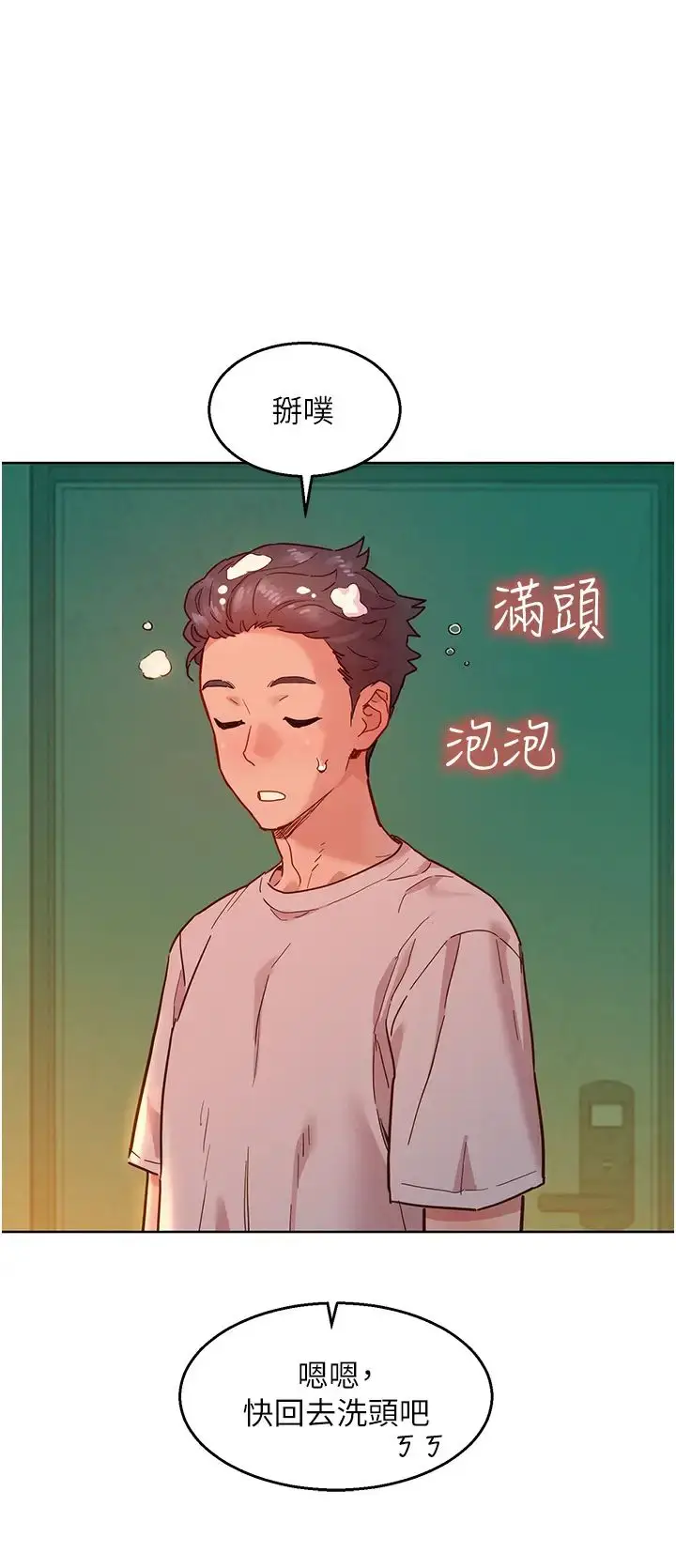 漫画《友情万睡》第72话第4张图