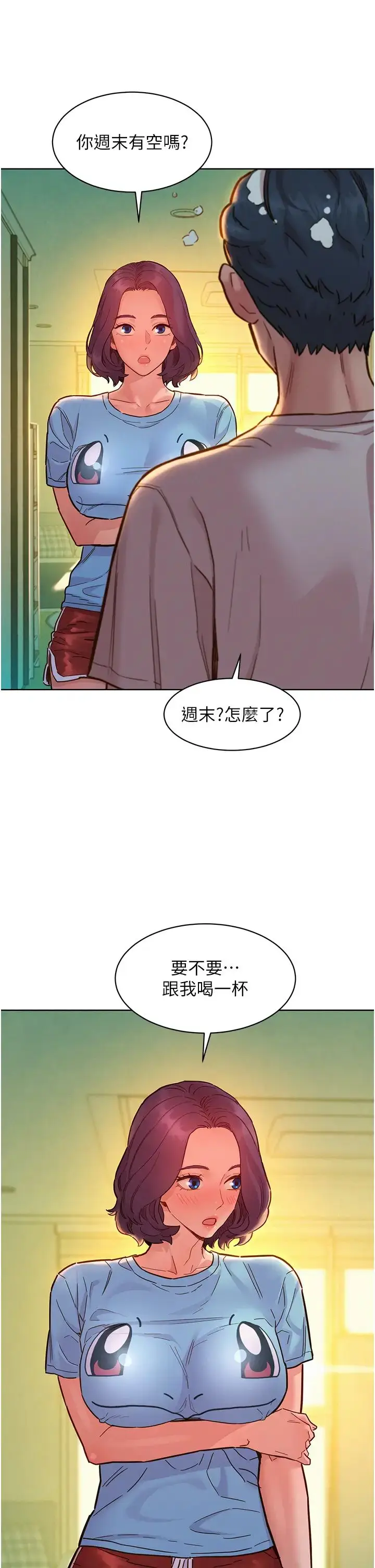 漫画《友情万睡》第72话第5张图