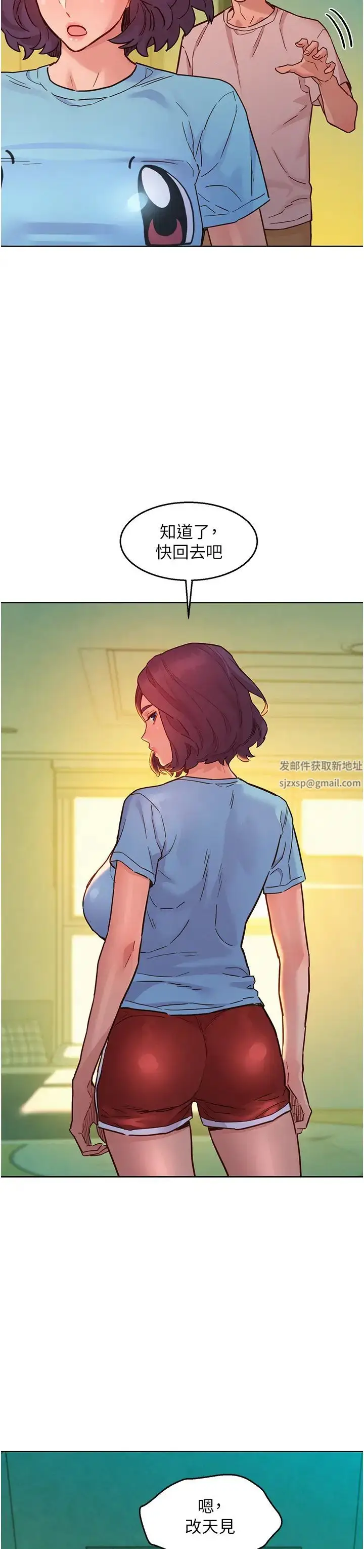 漫画《友情万睡》第72话第7张图