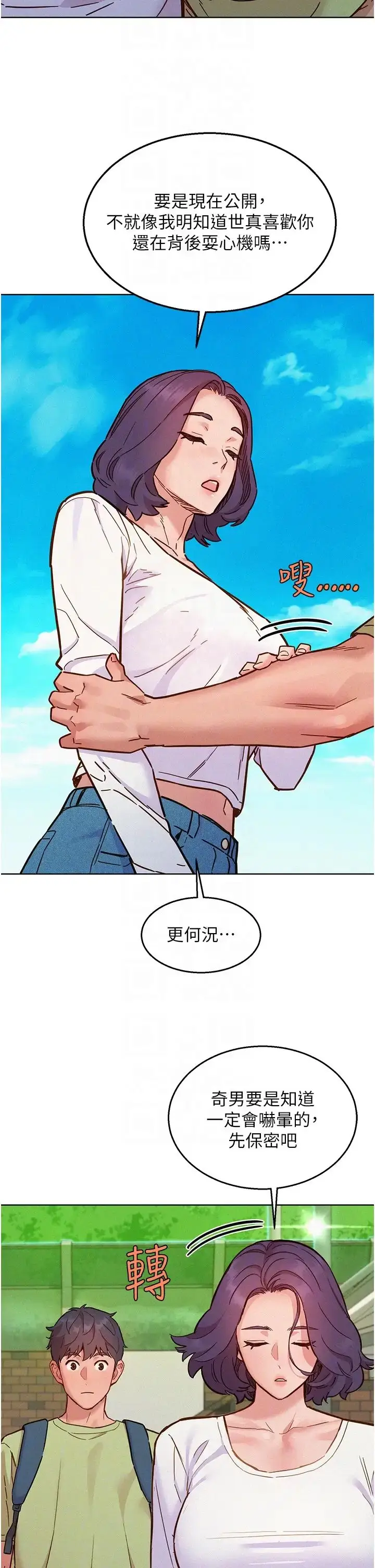 漫画《友情万睡》第87话第10张图