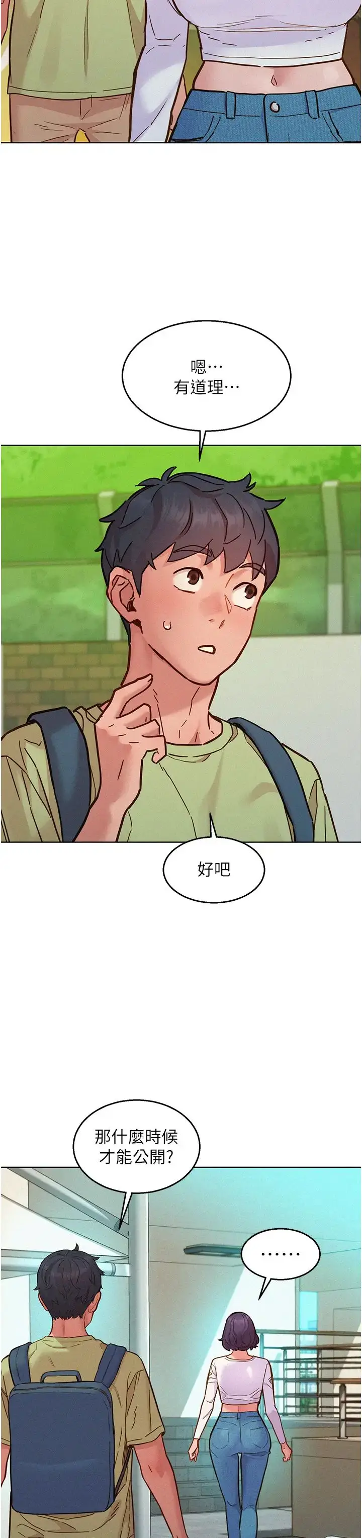 漫画《友情万睡》第87话第11张图
