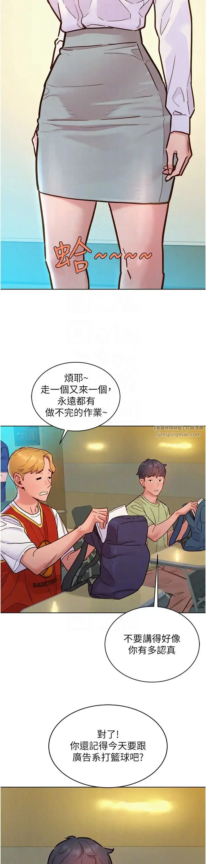 漫画《友情万睡》第87话第14张图
