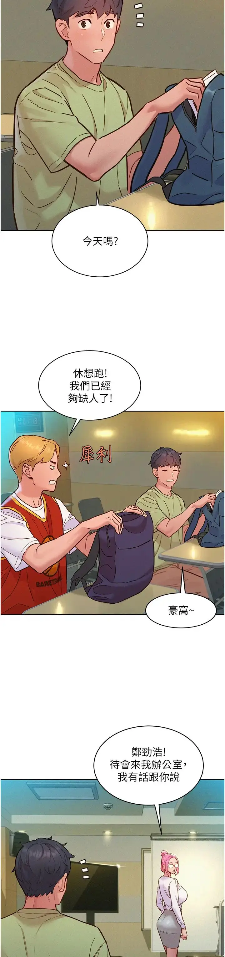 漫画《友情万睡》第87话第15张图