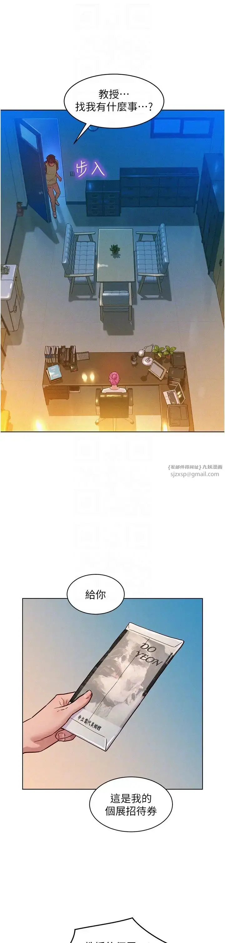 漫画《友情万睡》第87话第18张图