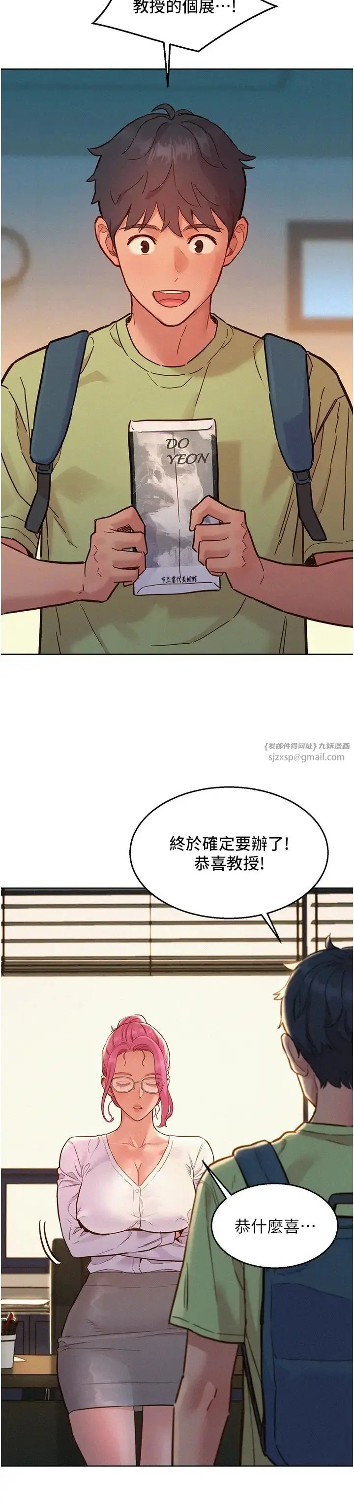漫画《友情万睡》第87话第19张图