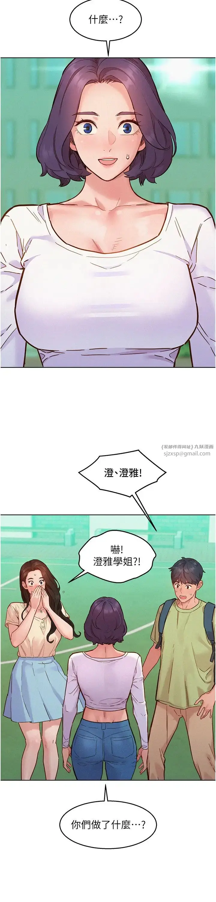 漫画《友情万睡》第87话第2张图