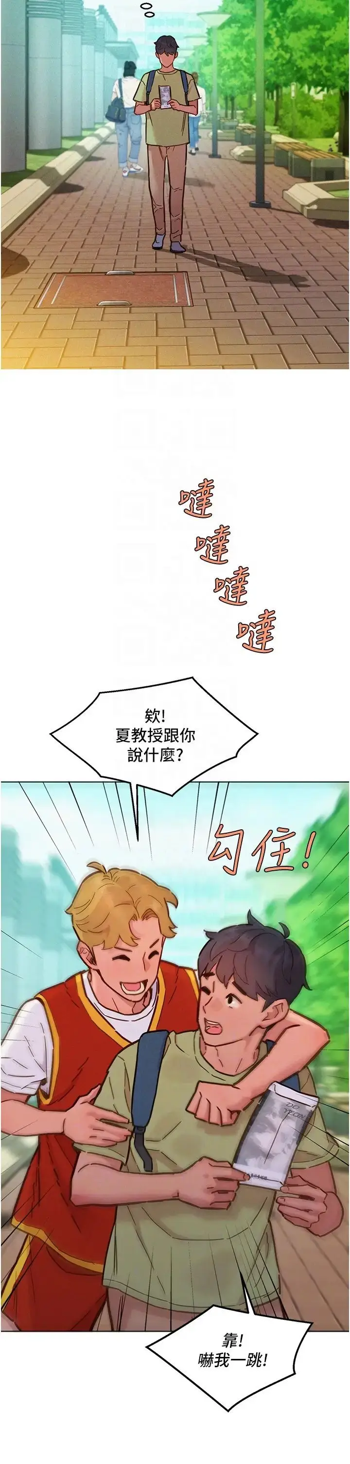 漫画《友情万睡》第87话第22张图