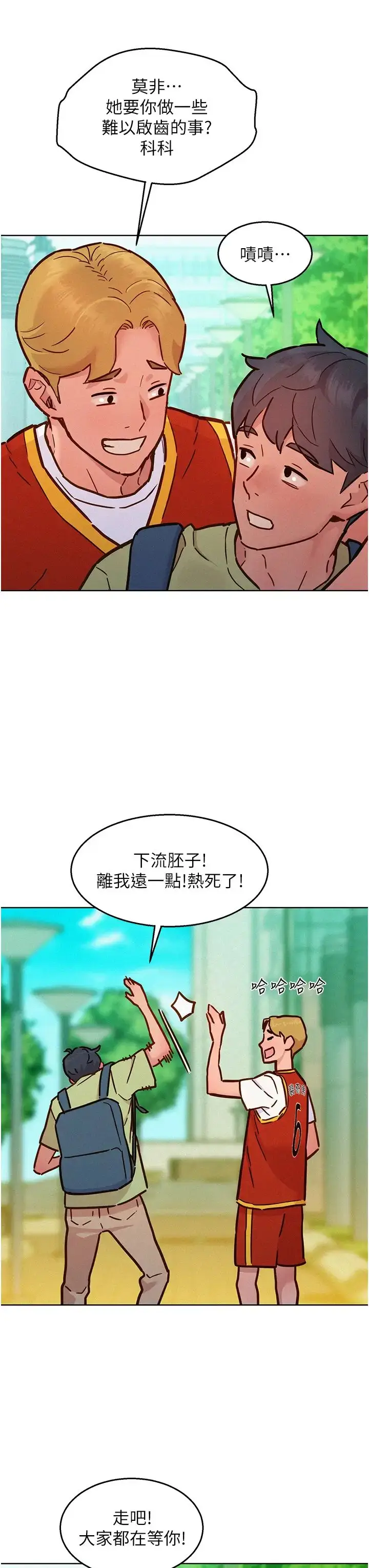 漫画《友情万睡》第87话第23张图