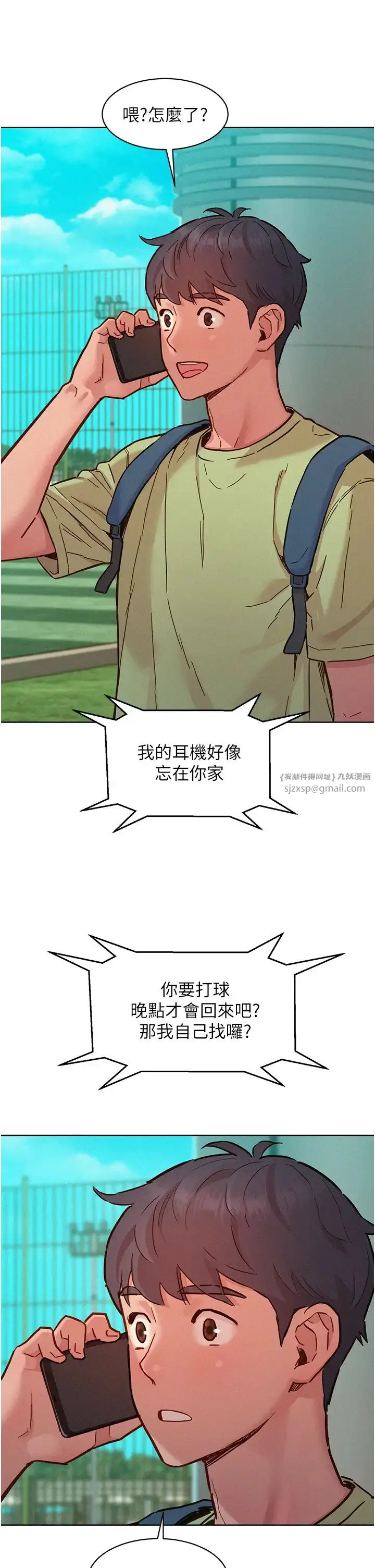 漫画《友情万睡》第87话第25张图