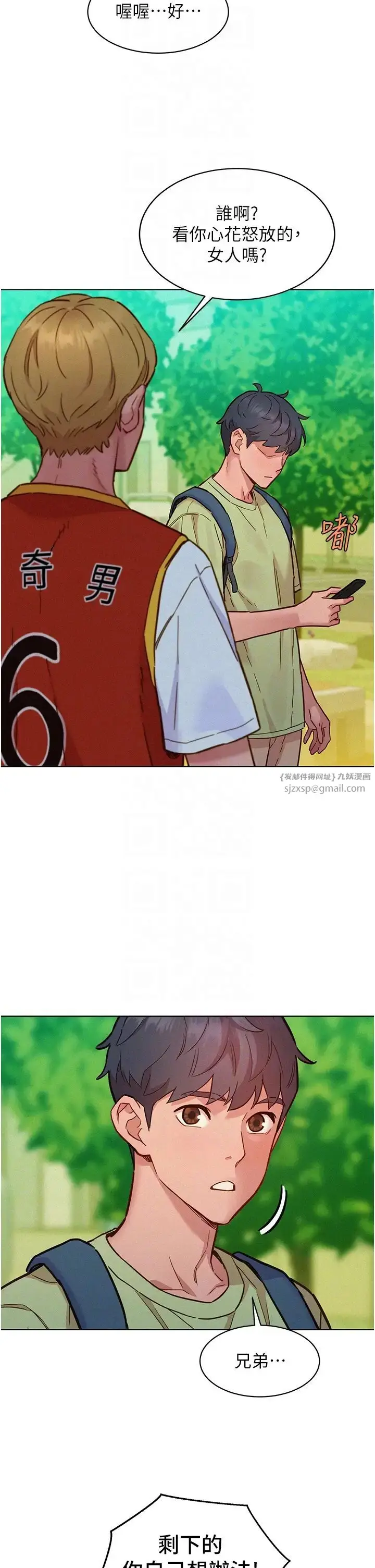 漫画《友情万睡》第87话第26张图