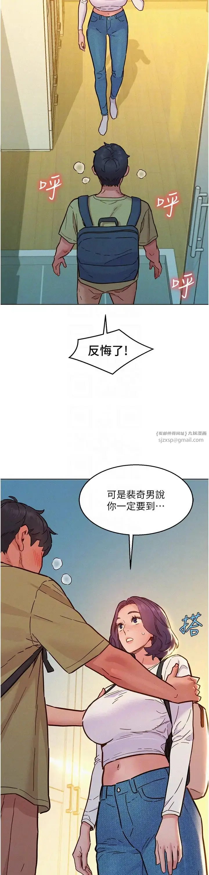 漫画《友情万睡》第87话第30张图