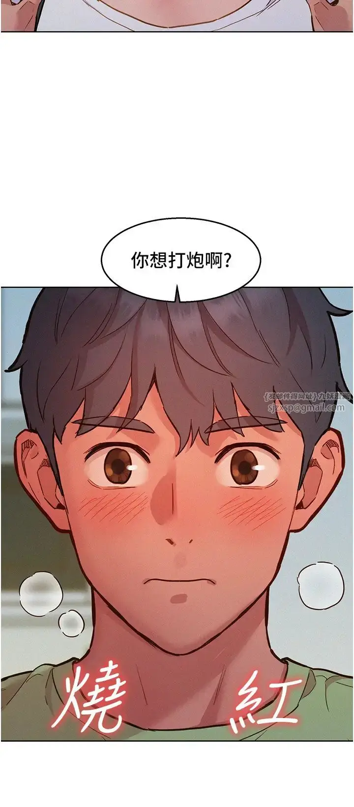 漫画《友情万睡》第87话第36张图