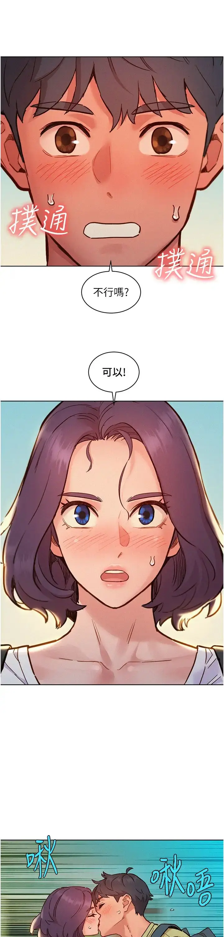 漫画《友情万睡》第87话第37张图
