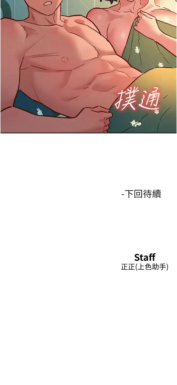 漫画《友情万睡》第87话第44张图