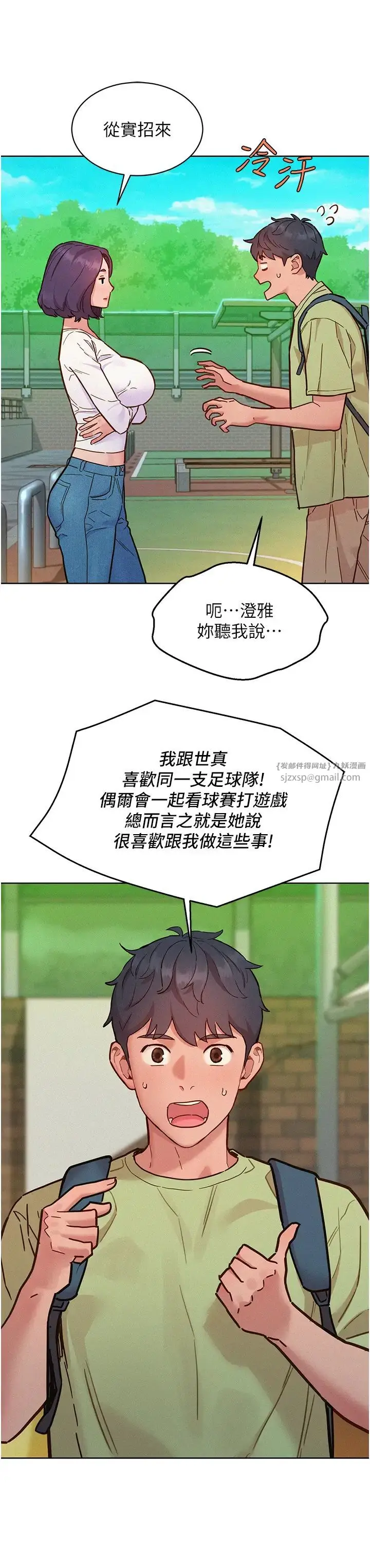 漫画《友情万睡》第87话第5张图