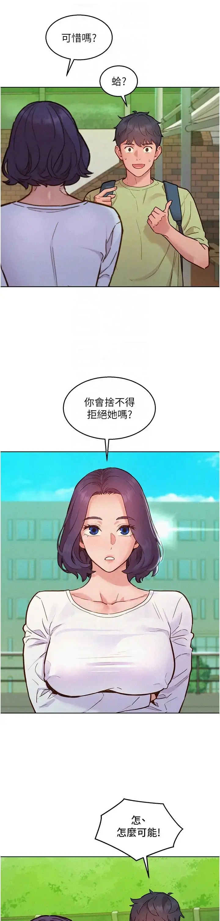 漫画《友情万睡》第87话第6张图