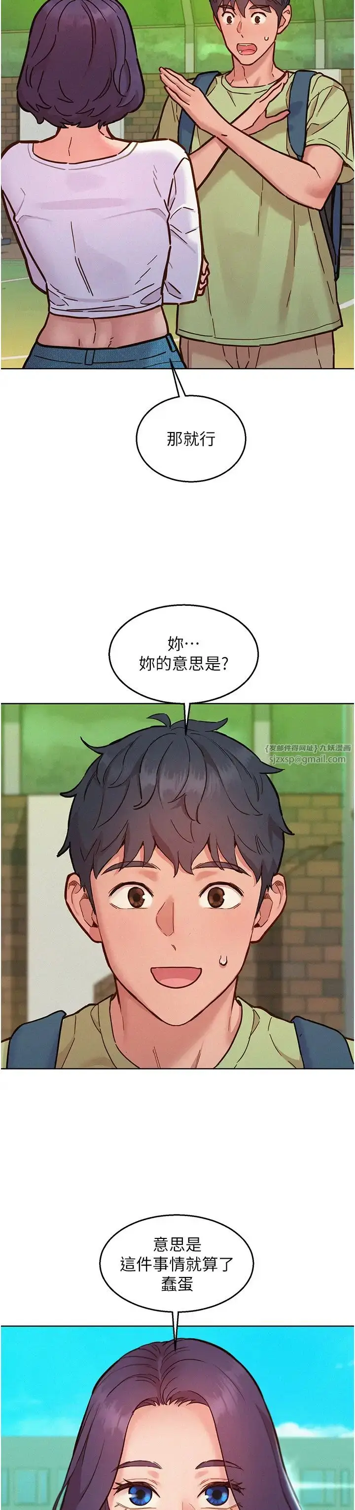漫画《友情万睡》第87话第7张图