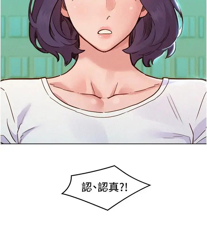 漫画《友情万睡》第87话第8张图