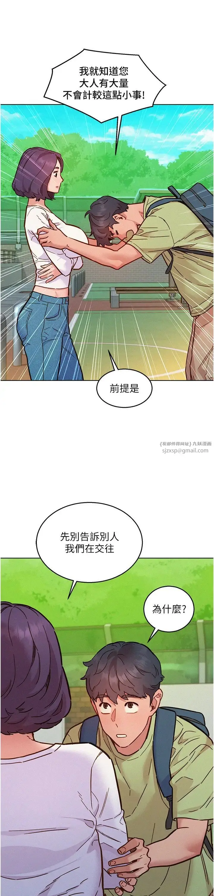 漫画《友情万睡》第87话第9张图