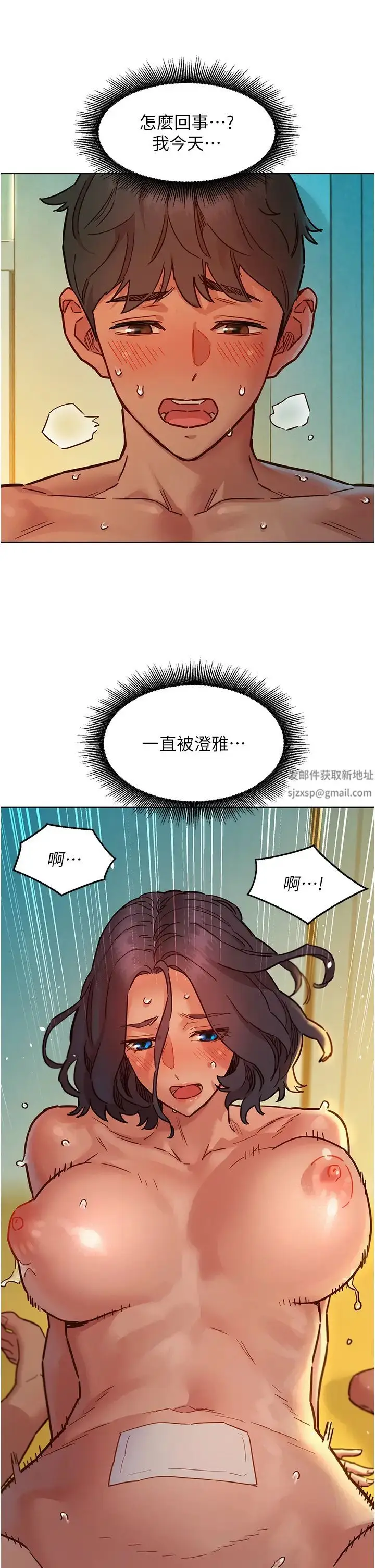 漫画《友情万睡》第70话第25张图