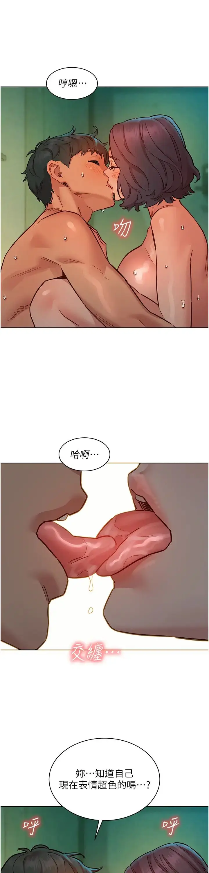 漫画《友情万睡》第70话第33张图