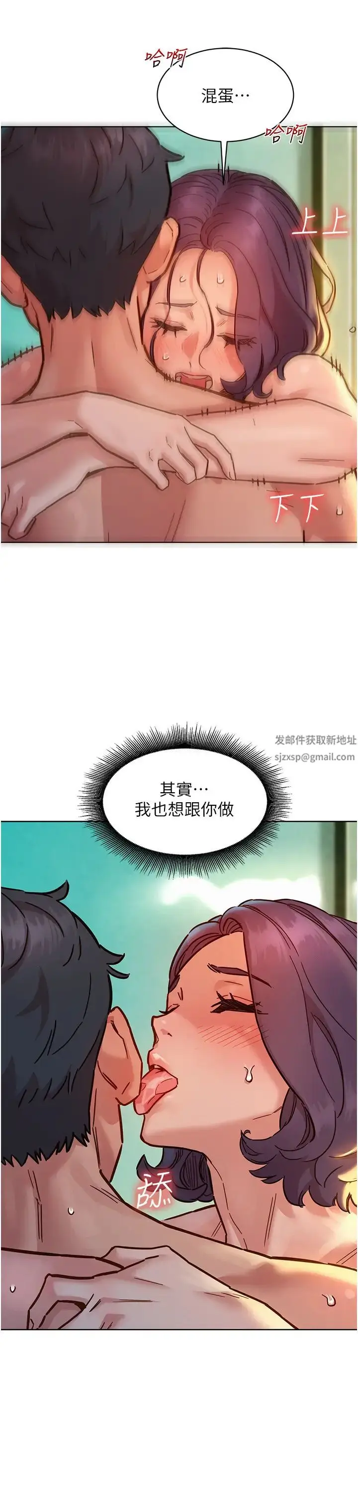 漫画《友情万睡》第70话第5张图