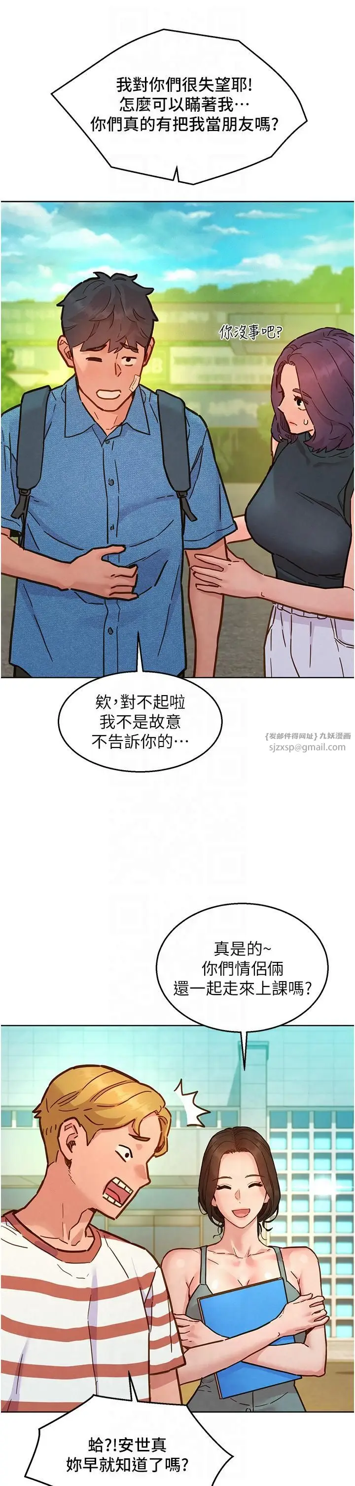 漫画《友情万睡》第99话第10张图