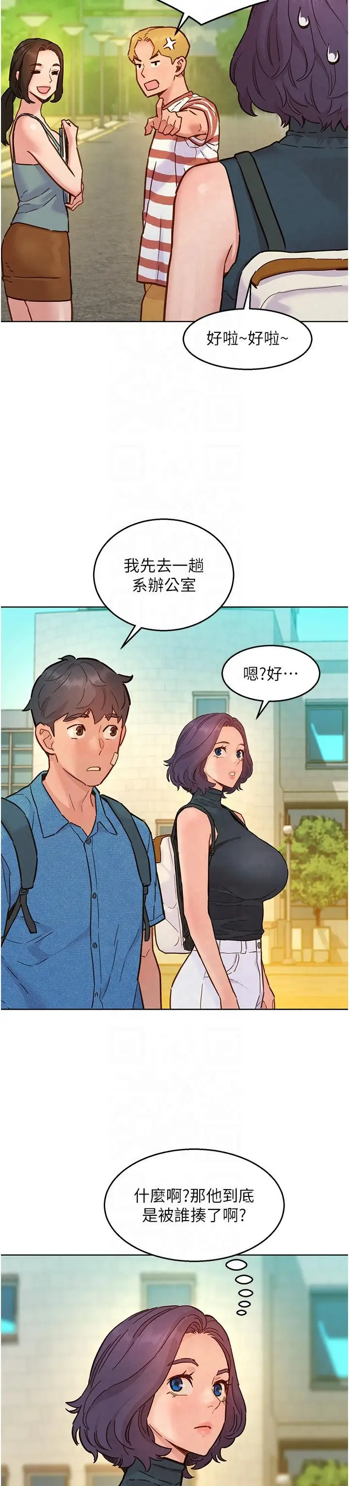 漫画《友情万睡》第99话第12张图