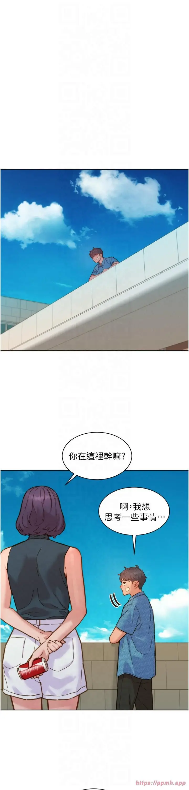 漫画《友情万睡》第99话第14张图