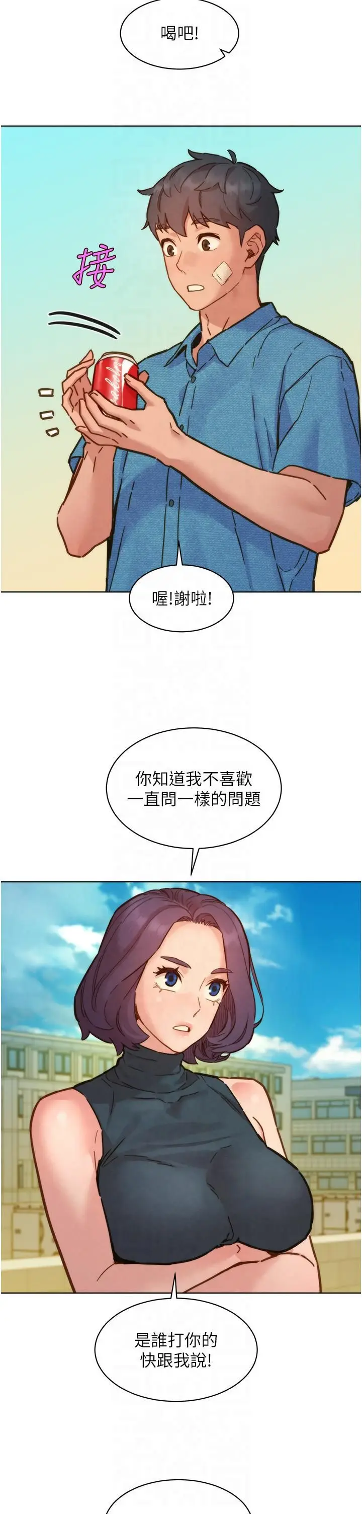 漫画《友情万睡》第99话第15张图
