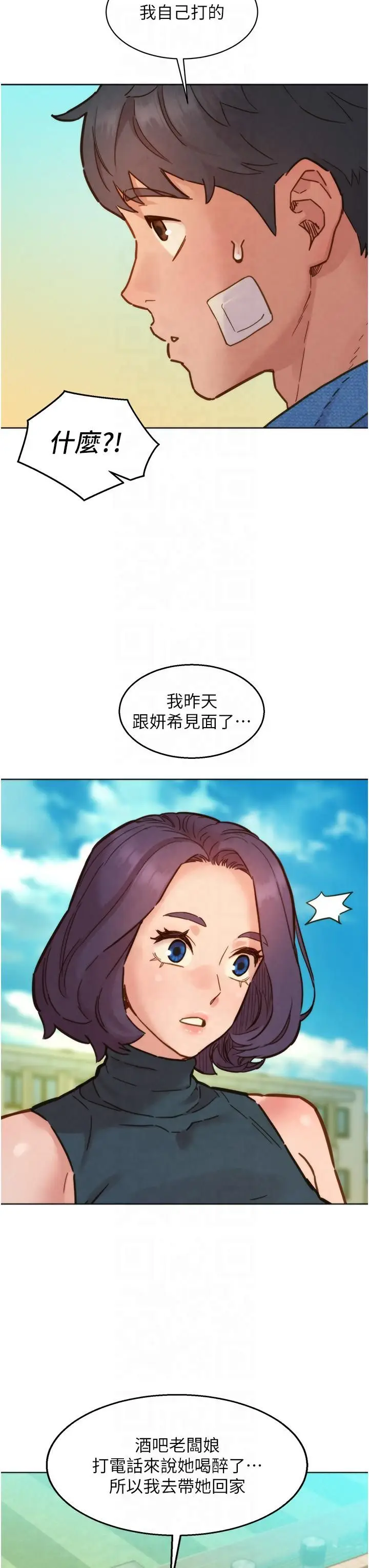 漫画《友情万睡》第99话第16张图