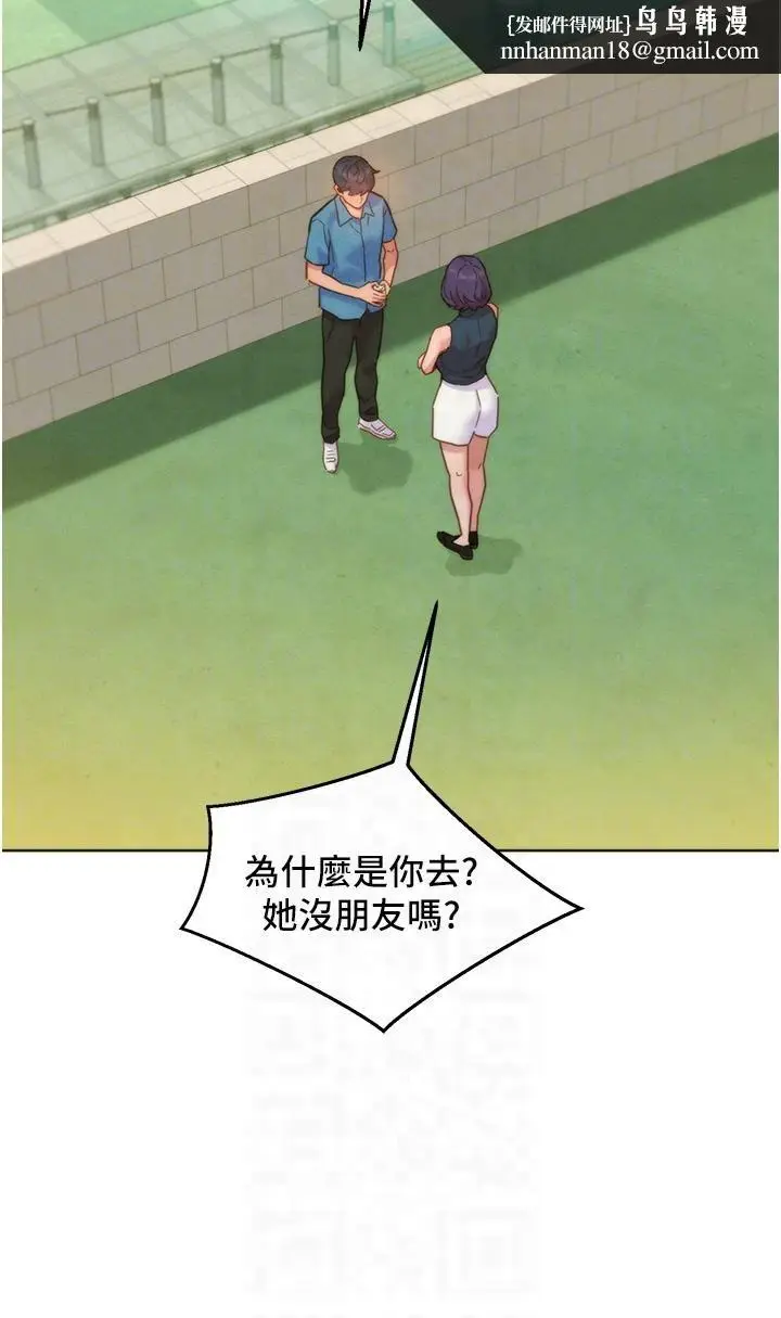 漫画《友情万睡》第99话第17张图