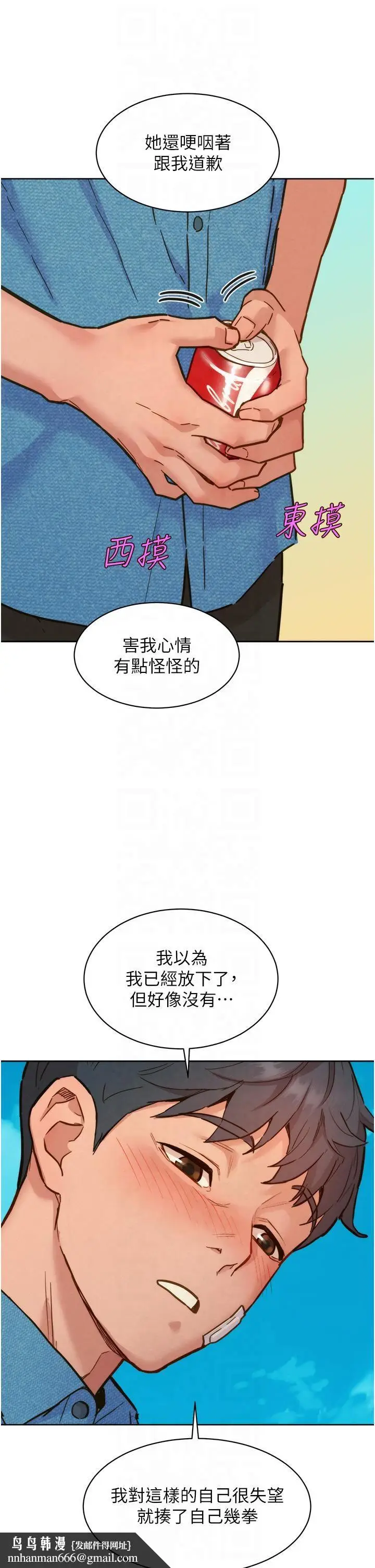 漫画《友情万睡》第99话第18张图