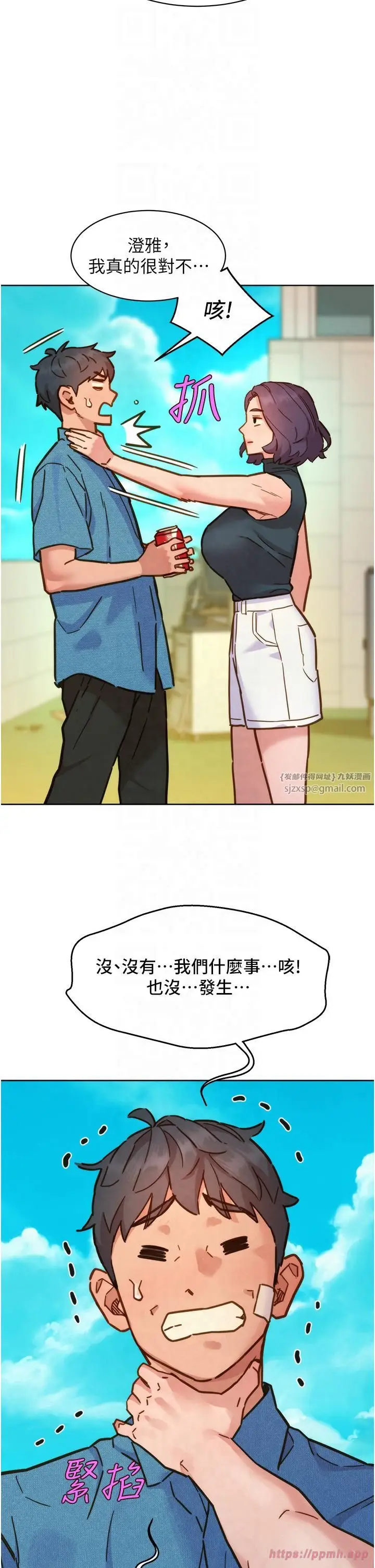 漫画《友情万睡》第99话第19张图