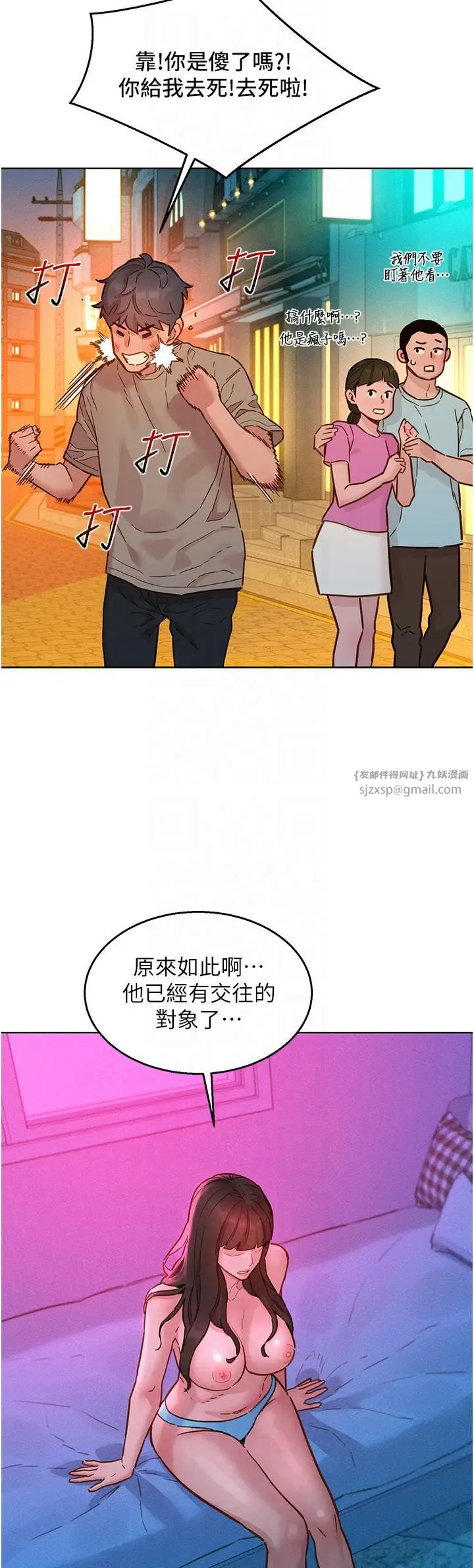 漫画《友情万睡》第99话第2张图